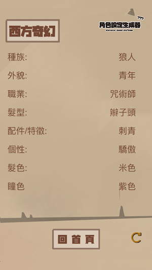 角色設定生成器 Screenshot 1