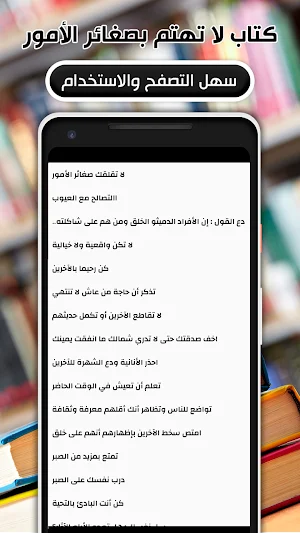 كتاب لا تهتم بصغائر الأمور Screenshot 3