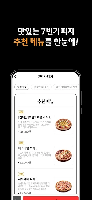 7번가피자 Screenshot 2