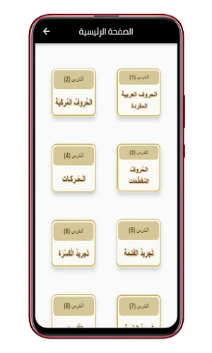 تعلم الحروف الهجائية Screenshot 1