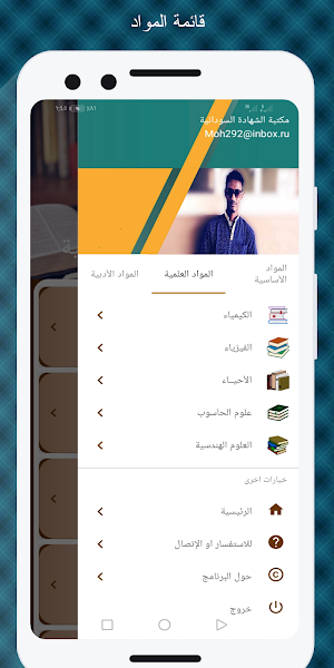 مكتبة الشهادة السودانية Screenshot 0