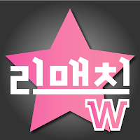 스타투표 리매치W - 트롯, 투표, 기부, 홍보, 응원