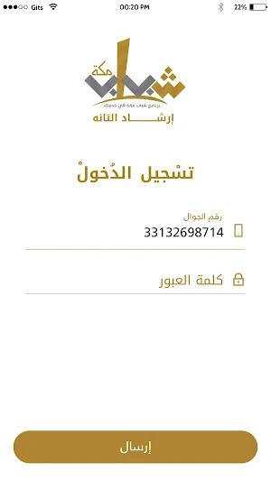 إرشاد التائه Screenshot 1