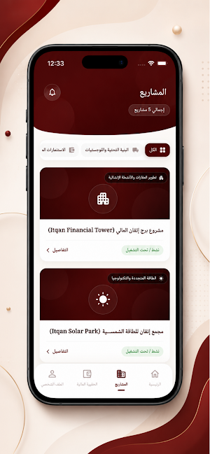 شركة إتقان القابضة Screenshot 3