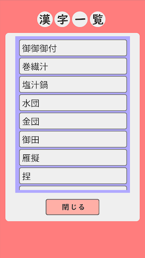 難読漢字クイズ 食べ物編 Screenshot 3