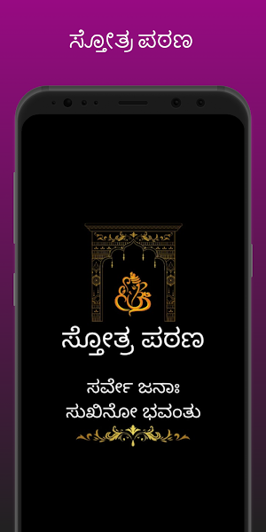 Stotras Kannada Screenshot 0