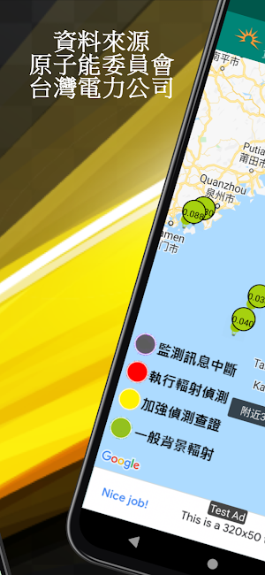 台灣環境輻射即時地圖 Screenshot 3
