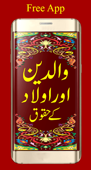 Waldain Aur Aulaad K Haqooq Screenshot 0