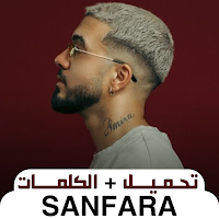Sanfara أغاني سنفارا بدون نت