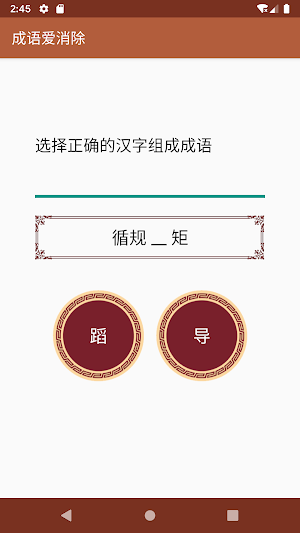 成语爱消除 Screenshot 2