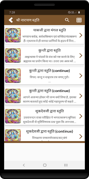 श्री नारायण स्तुति Screenshot 1