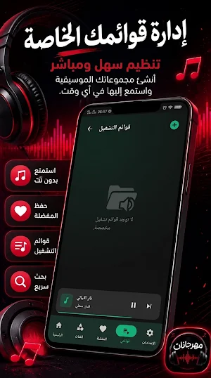 مهرجانات 2026 بدون نت Screenshot 3