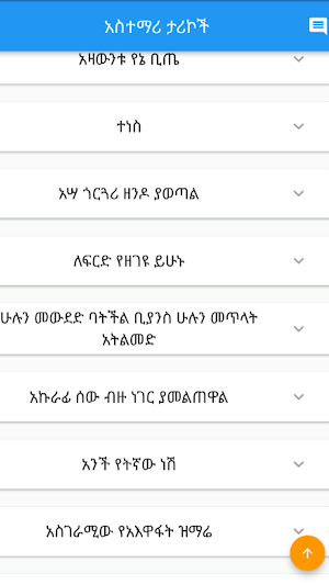 አስተማሪ ታሪክ ና ወግ Screenshot 1