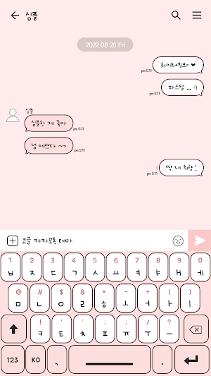 카카오톡 테마 - 심플톡 화이트 핑크 (카톡테마) Screenshot 2