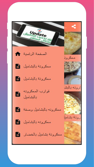 طريقة عمل المكرونة بالبشاميل|بدون نت Screenshot 2
