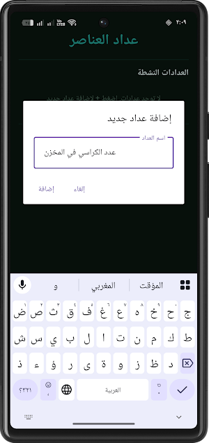 عداد العناصر Screenshot 1
