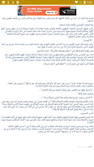 حياة الإمام المهدي عليه السلام Screenshot 1