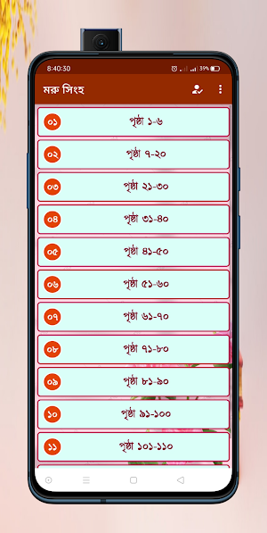 মরু সিংহ - মাসউদ (ওমর মুখতার) Screenshot 0