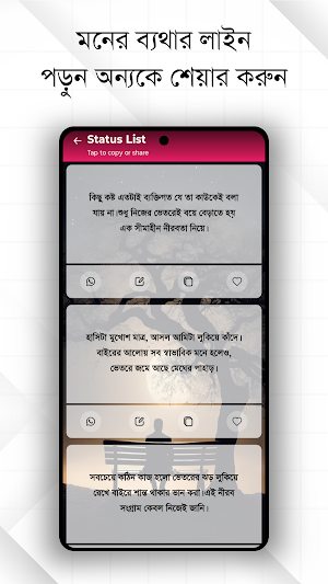 ইমোশনাল কষ্টের স্ট্যাটাস Screenshot 3