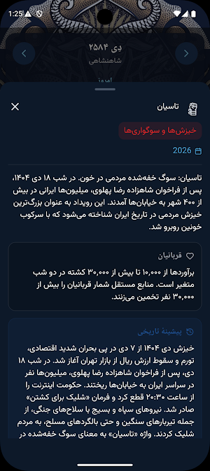 Gahshomar گاه‌شمار Screenshot 3