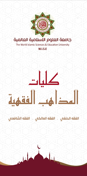WISE Madhahib Al-Sunni Screenshot 0