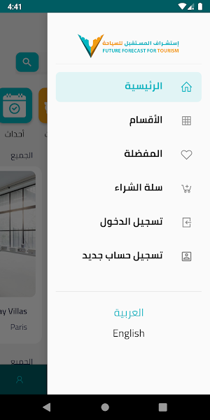 استشراف المستقبل للسياحة Screenshot 1