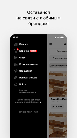 Артель Дровосека Screenshot 3