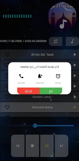 Islamic ringtones 2024 Screenshot 3