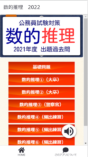 数的推理 2021年度版　公務員試験対策 Screenshot 2