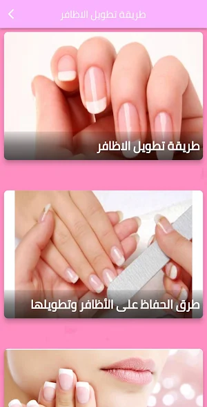 تطويل الاظافر في خمس دقائق Screenshot 0