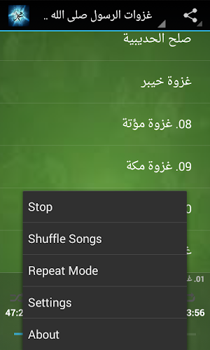 غزوات الرسول MP3 Screenshot 3