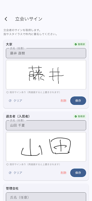 退去立会いレポート Screenshot 3