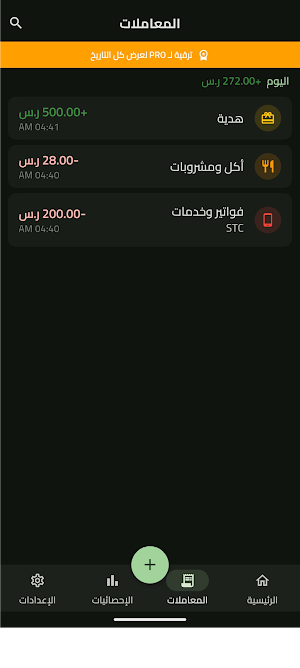 مصروفي - تتبع مصاريف وميزانية Screenshot 0
