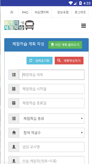 모두의 체험학습 Screenshot 3