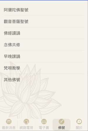 台南市淨宗學會 Screenshot 3