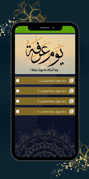 دعاء يوم عرفة : ادعية عرفة Screenshot 0
