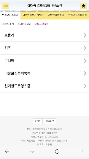 아트앤하트꿈을그리는미술학원 Screenshot 3