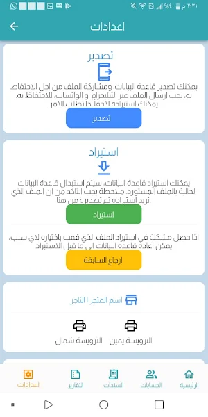 الشامل - محاسبة سحابية Screenshot 3