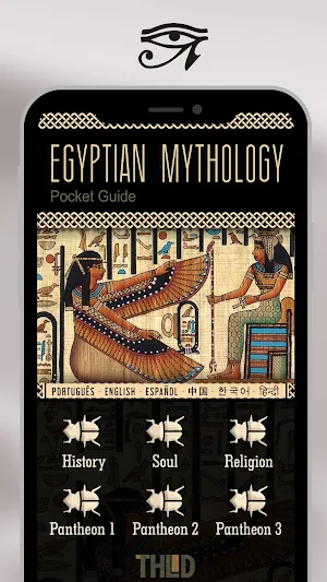 Egyptian mythology Pro Screenshot 1