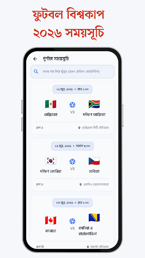 ফুটবল বিশ্বকাপ সময়সূচী ২০২৬ Screenshot 2