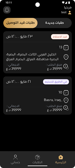 المقص - المندوب Screenshot 2