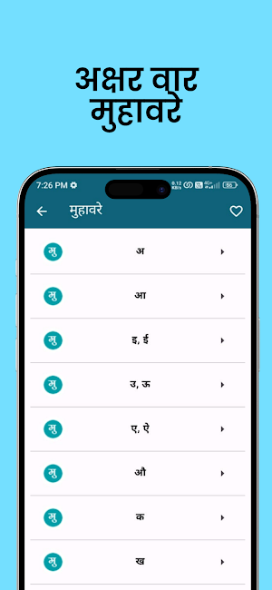 Muhavare in Hindi offline Screenshot 2