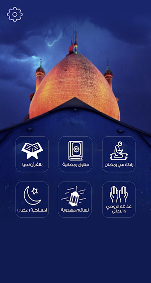 حقيبة الصائم Screenshot 0