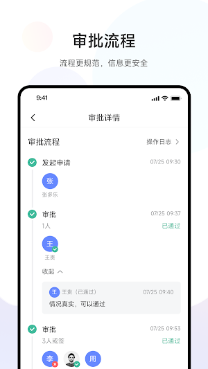 iFUN OA Screenshot 3
