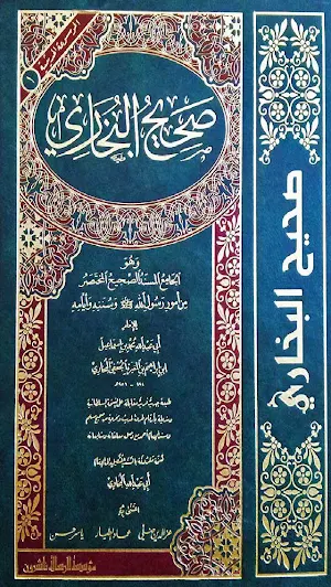 كتب الأحاديث الستة pdf Screenshot 3