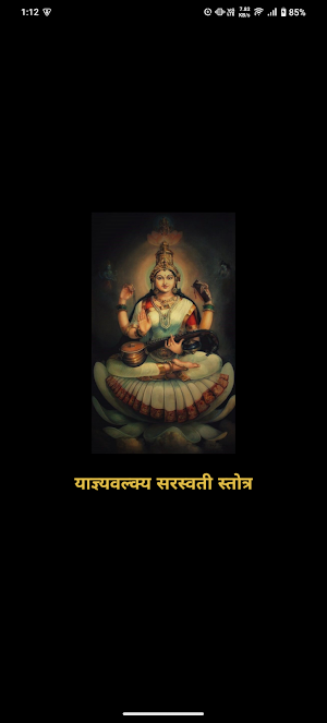 Yajnavalkya Saraswati Stotram Screenshot 0