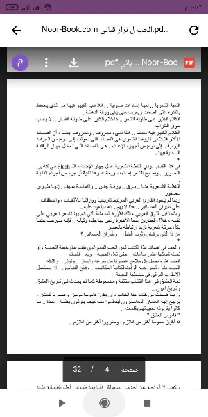 كتاب الحب Screenshot 1
