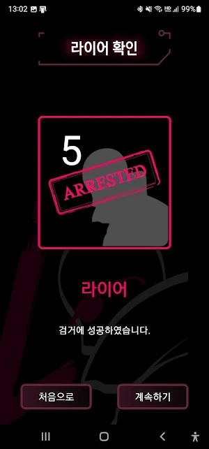 라이어 게임 - 라이어를 찾아라 Screenshot 3