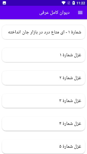 دیوان کامل جمال‌الدین  عرفی Screenshot 0