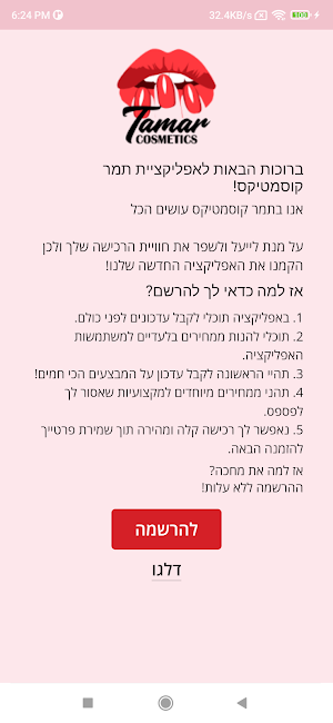 תמר קוסמטיקס Screenshot 1